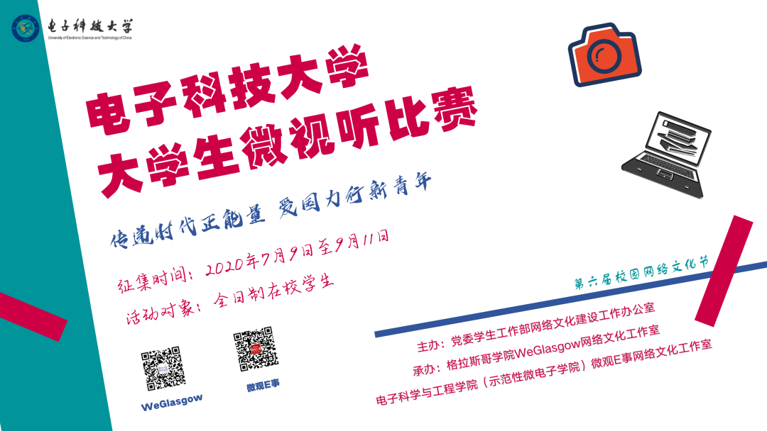 网络活动-大学生微视听比赛.png 4bb8c5368b870fd341255f8f2fb77c98_b799c.p