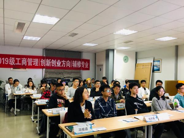 创新创业学院举行2019级工商管理（创新创业方向）辅修专业开学典礼