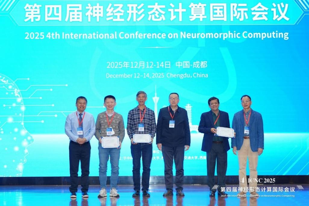学校主办第四届神经形态计算国际会议
