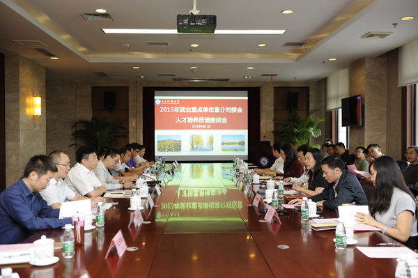 我校举行2015年就业重点单位宣介对接会
