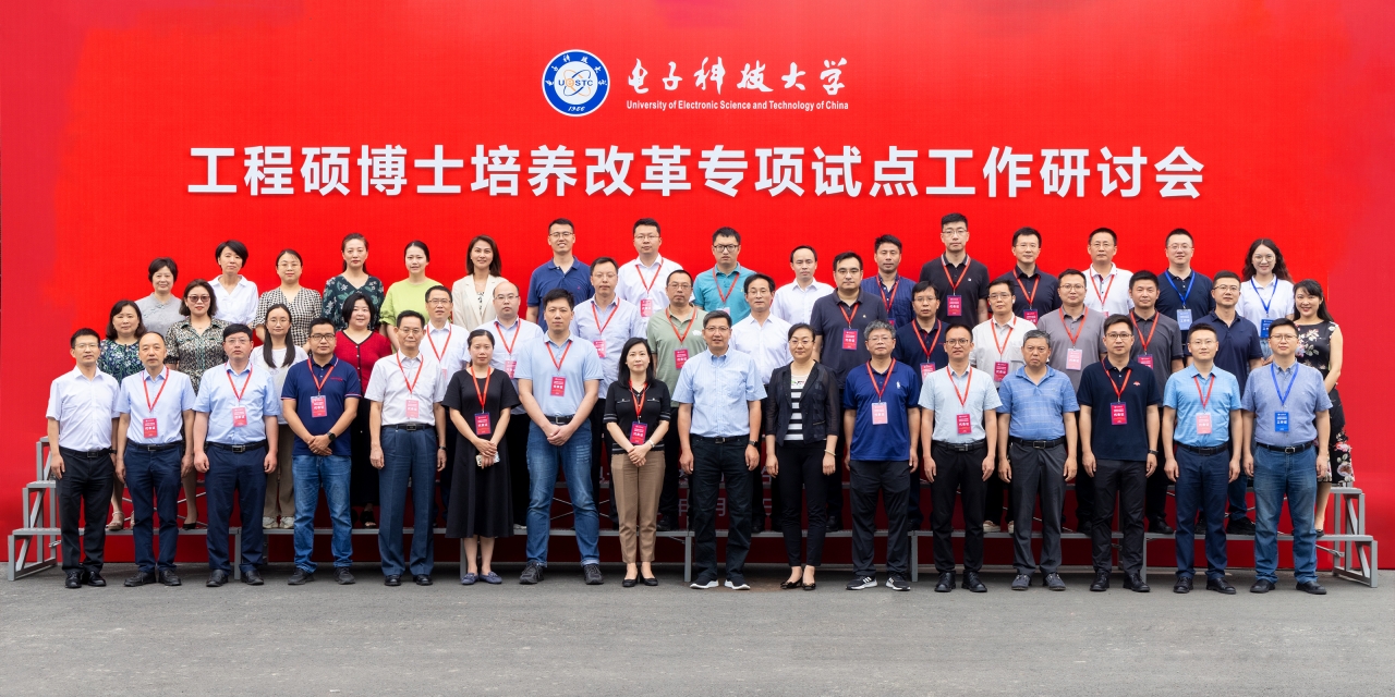 学校召开工程硕博士培养改革专项试点工作研讨会
