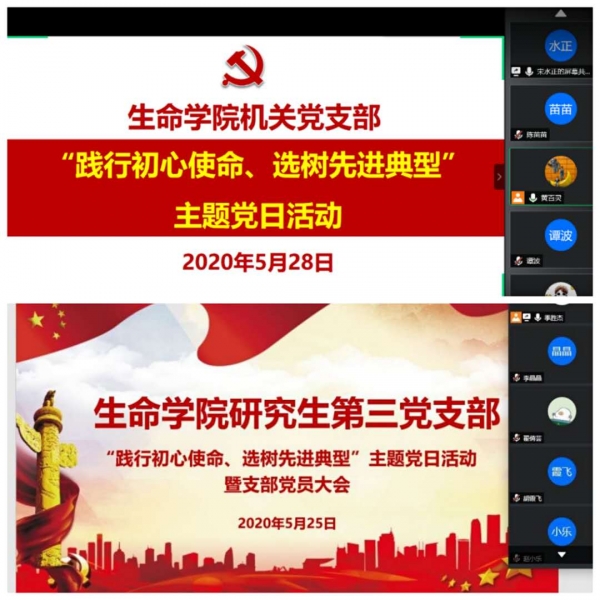 生命学院师生党支部开展“践行初心使命、选树先进典型”主题党日活动