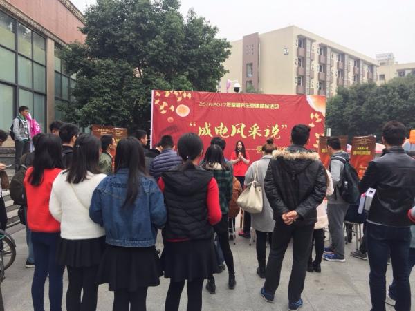 “成电风采说”露天演说挑战赛举行