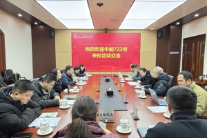 中国船舶集团第七二二研究所来校访问