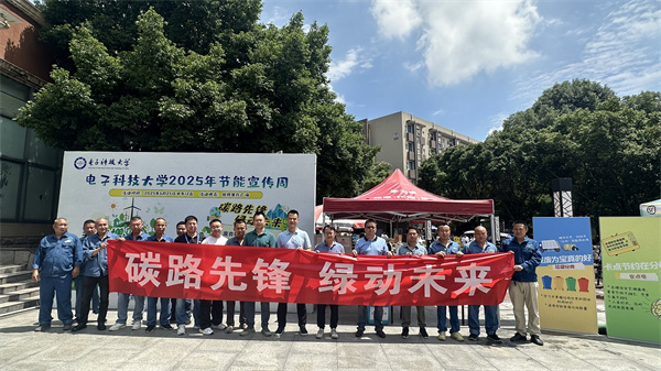 碳路先锋 绿动未来——学校开展节能宣传周主题活动