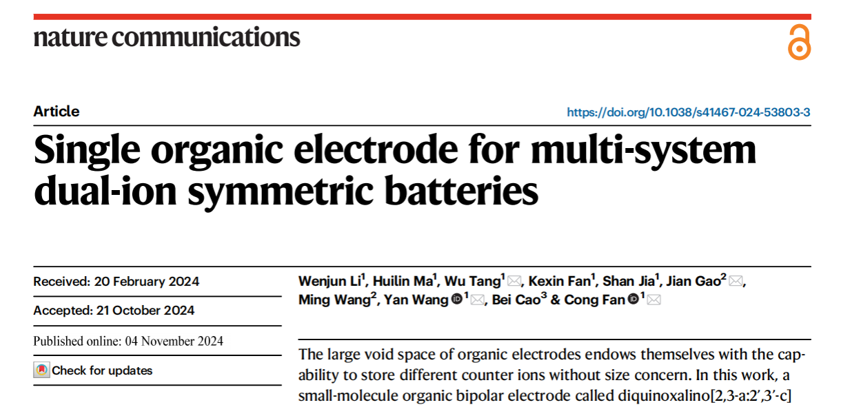 材料学院唐武教授团队在《自然·通讯》报道多系统双离子对称电池有机电极的设计新思路