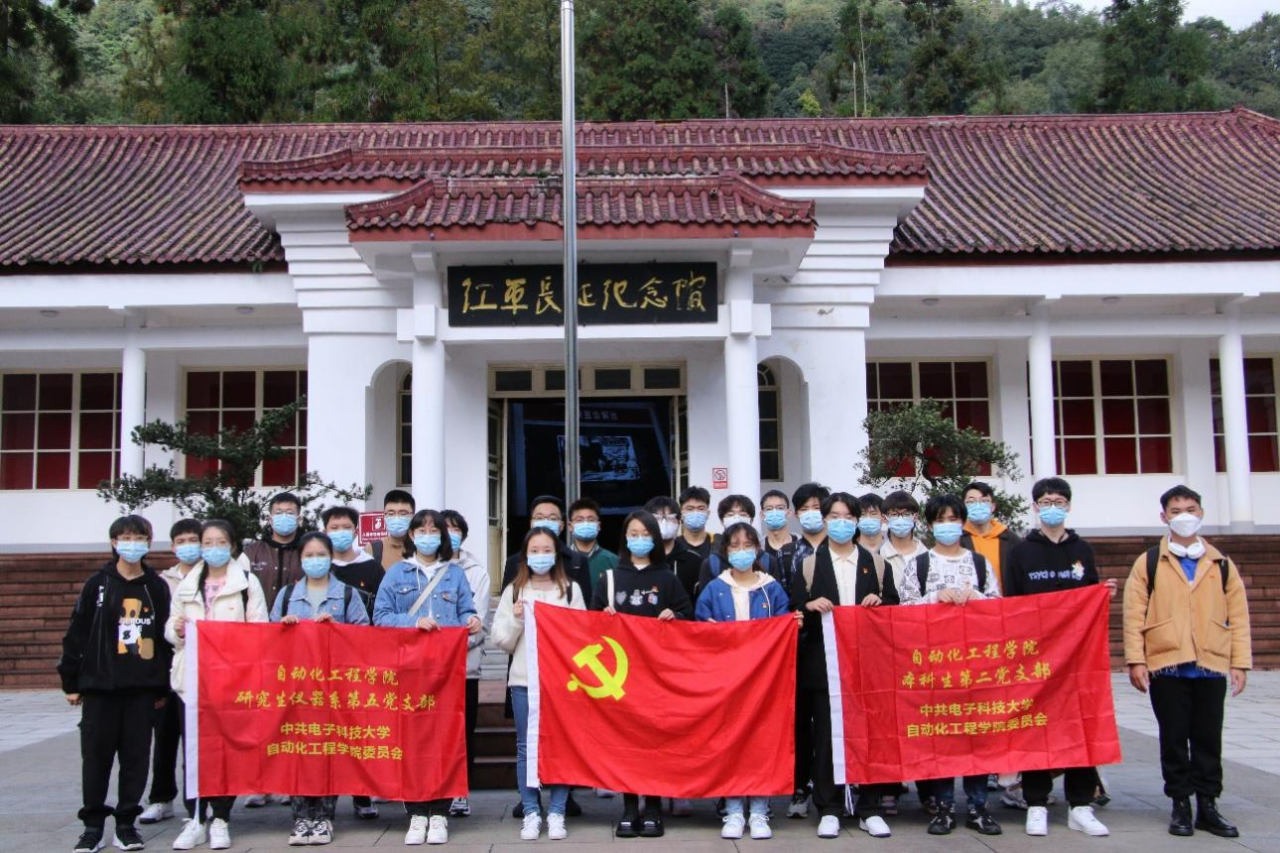 【学习二十大】自动化学院学生党支部联合开展“重走长征路，奋进新征程”主题党日活动