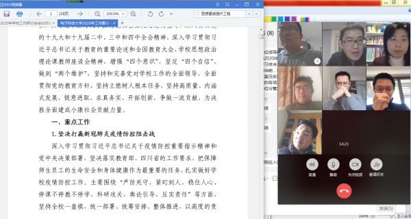 【聚焦】各单位传达研讨2020年学校工作研讨会精神（一）