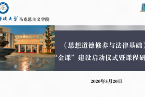 海外网：电子科技大学启动思政“金课”建设