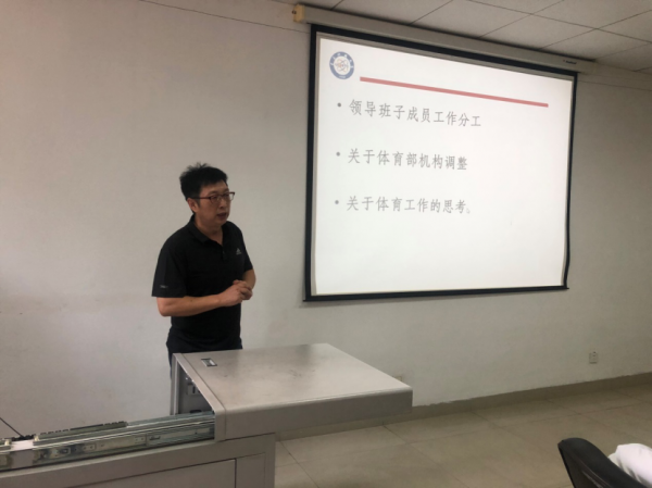 体育部召开新学期工作部署会