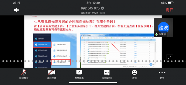 合同业务专题培训会举行
