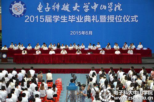 中山学院举行2015届毕业生毕业典礼暨授位仪式