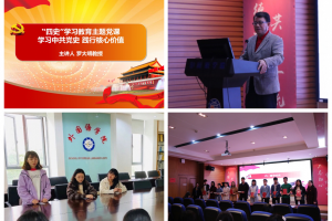 【学四史 守初心】外国语学院开展“四史”学习教育系列活动