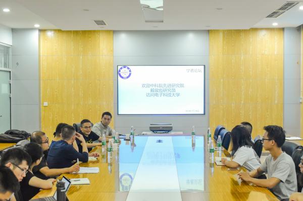 中科院深圳先进技术研究院戴俊彪研究员做客学者论坛