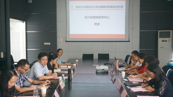 构建有效医校模式促进精神障碍学生康复工作论坛在我校举行