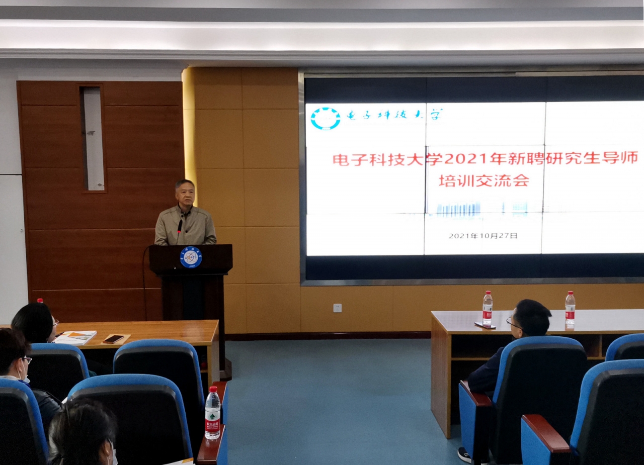 学校开展2021年新聘研究生导师培训交流会