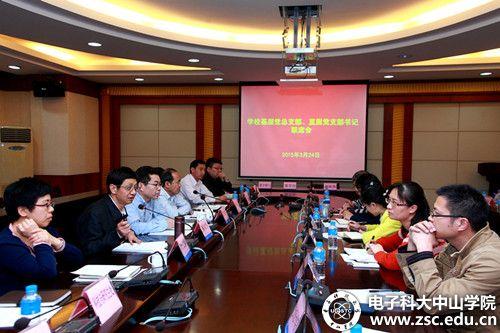 中山学院布置宣传思想工作