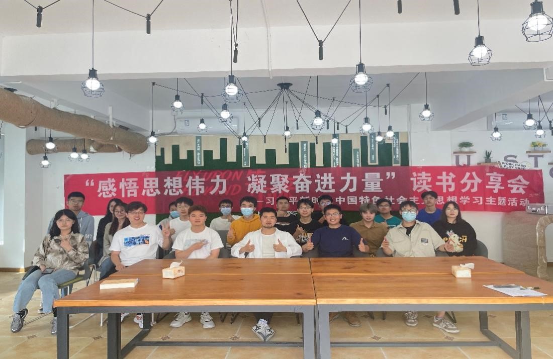 【主题教育】自动化学院学生党支部开展“感悟思想伟力，凝聚奋进力量”主题读书分享会