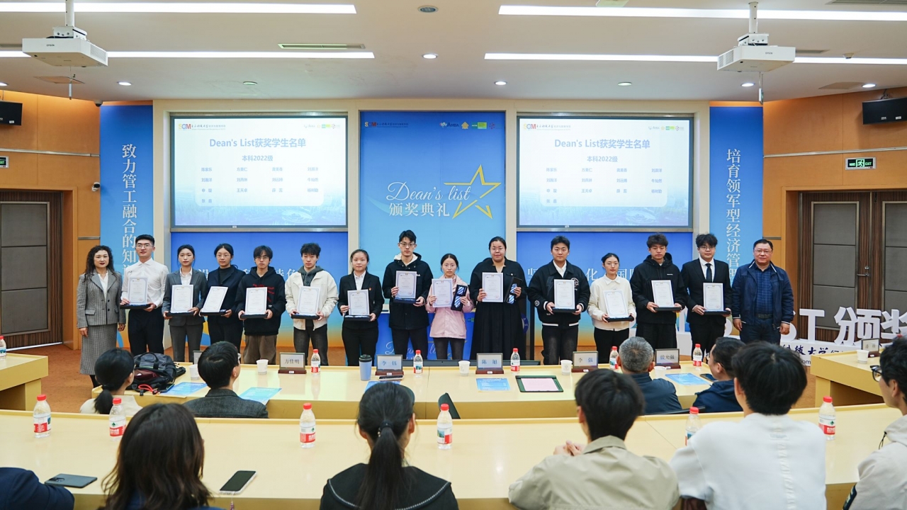 经管学院举行首届Dean's list颁奖典礼