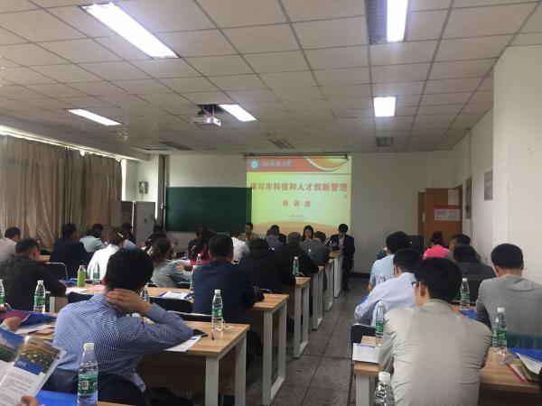 银川市科技和人才创新管理培训班开班
