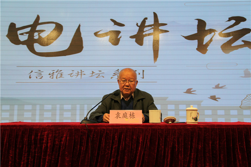 【成电讲坛】巴蜀文化研究专家袁庭栋与成电学子畅谈巴蜀文化