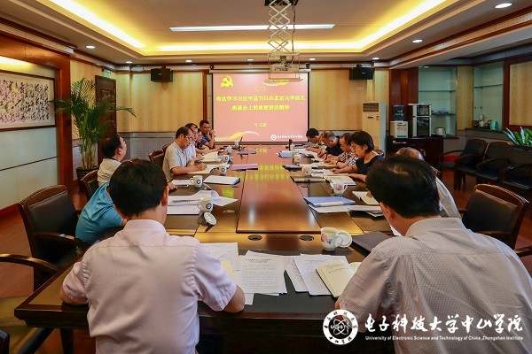 中山学院党委中心组召开学习（扩大）会议