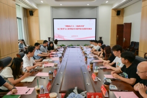 电子学院举行“奔跑电子人·E起向未来” 2024届毕业生代表座谈交流会