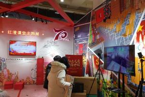 中国新闻出版广电网：“红漫智慧课堂主题展”亮相订货会