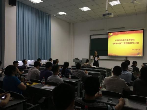 计算机学院深入推进“两学一做”学习教育