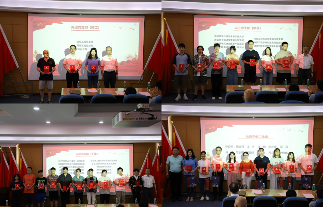 信通学院党委举行2023-2024年度七一表彰暨毕业生党员教育大会