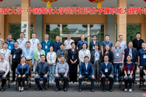 我校联合中国海洋大学举行党外知识分子履职能力提升培训班