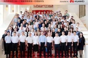 胡俊校长率四川省人工智能学院走访华为总部