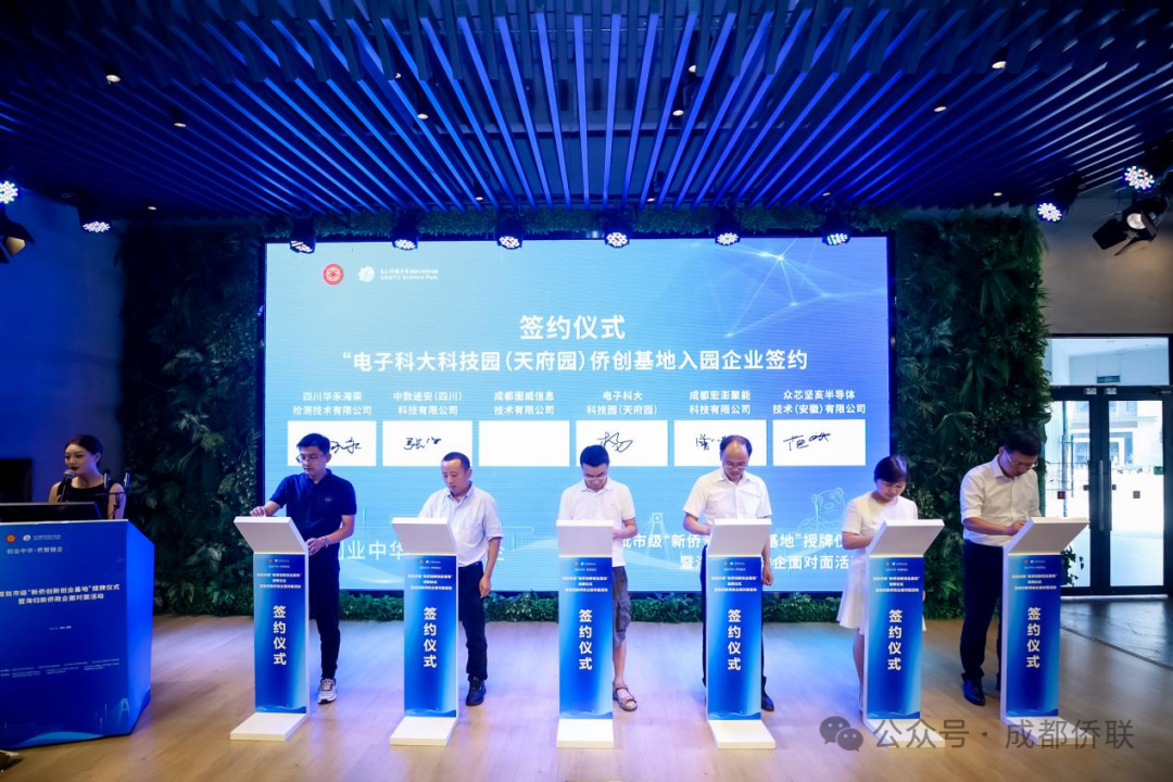 电子科大科技园（天府园）被授予首批“成都市新侨创新创业基地”