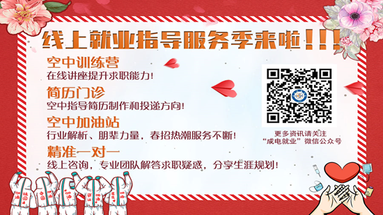 【抗击新冠肺炎】学生就业指导中心打好就业主动仗