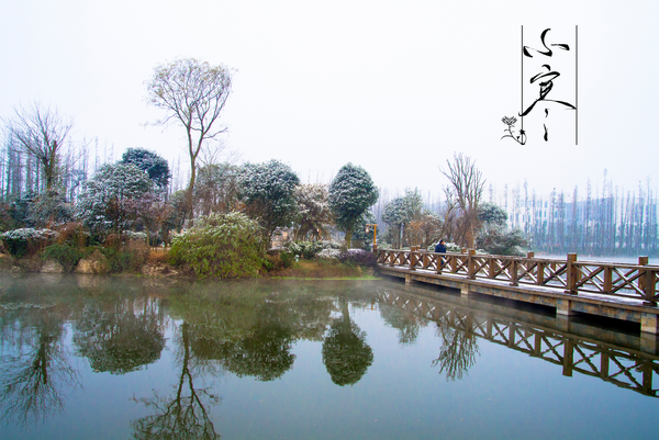 小寒.png 小寒.png