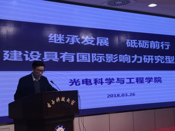 光电学院召开教职工大会布置2018年工作