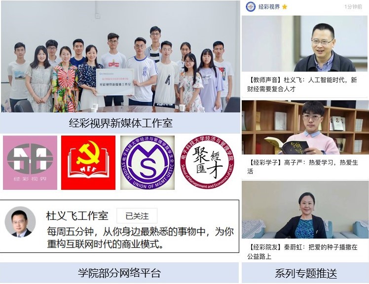 【三全育人】经管学院积极构建“三个一”网络思政工作体系