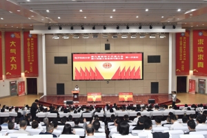 学校第九届教代会暨第十四届工代会第一次会议胜利召开
