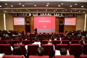学校召开新学期工作部署会