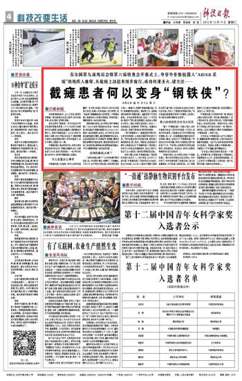 科技日报：截瘫患者何以变身“钢铁侠”？