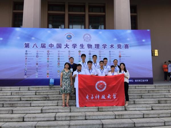 我校学子获第八届中国大学生物理学术竞赛二等奖