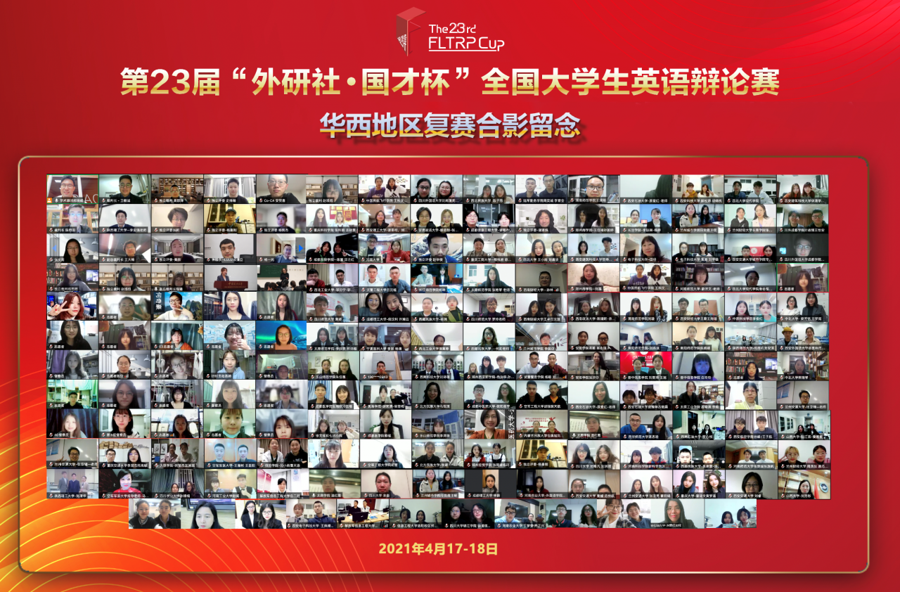 我校学子获全国大学生英语辩论赛华西地区复赛一等奖