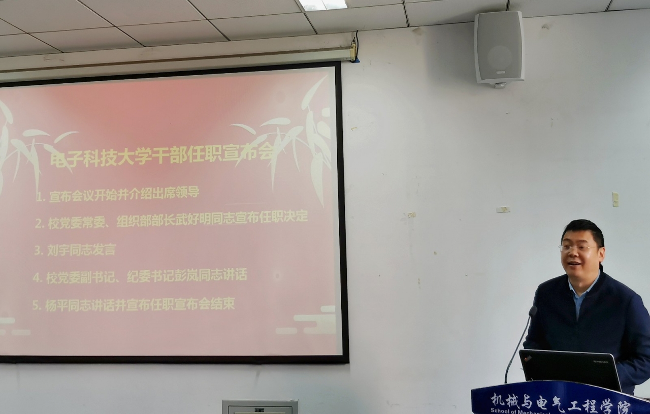 机电学院召开干部任职宣布会暨全院大会
