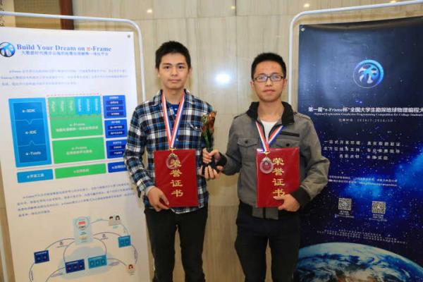 学校获首届“π-Frame杯”大学生勘探地球物理编程大赛特等奖