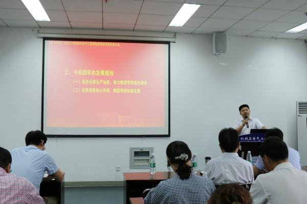 机电学院召开党员代表大会选举新一届党委委员