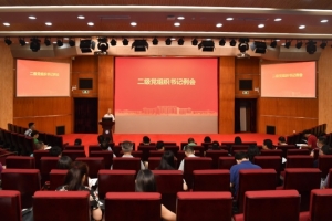 学校召开二级党组织书记例会