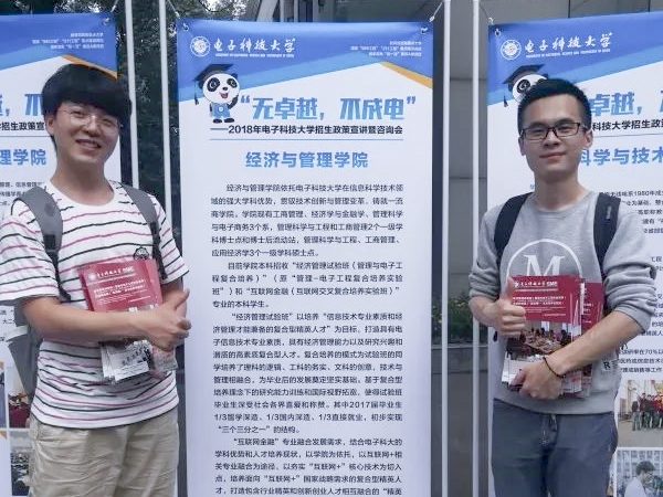 经管学院积极开展2018年招生宣传工作