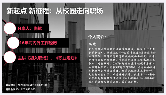 尚斌做客自动化学院线上讲座分享从校园到职场的故事