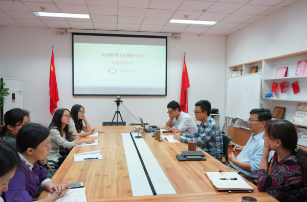 【新时代@教育】校内各单位深入学习全国教育大会精神