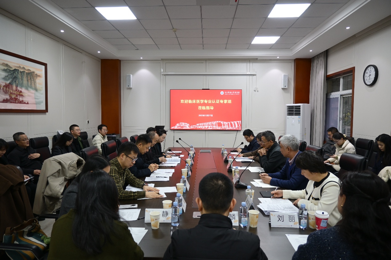 教育部临床医学专业认证专家组到医学院交流专业认证工作